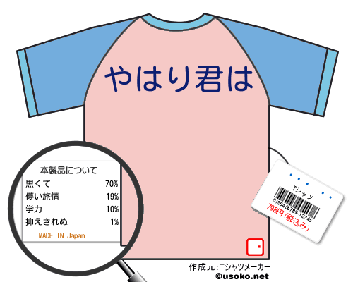 うさびTシャツ