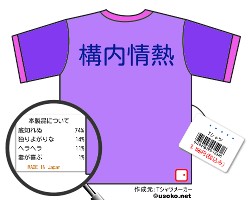 うにゃTシャツ