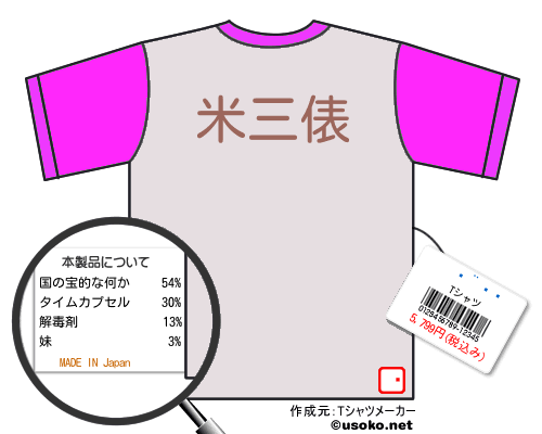 えなTシャツ