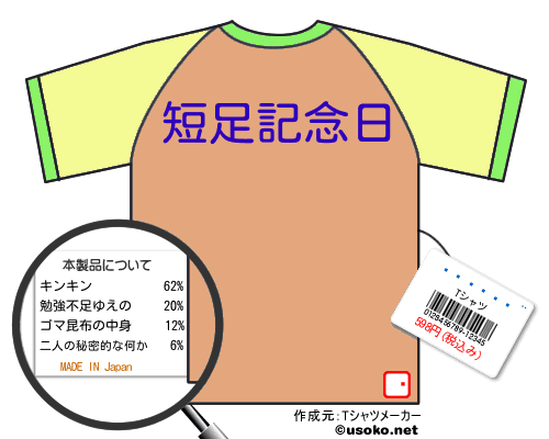 かんべえTシャツ