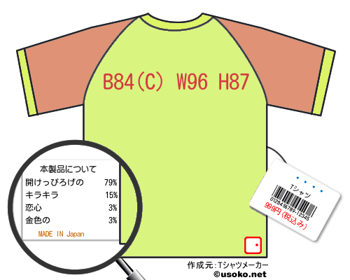 しちTシャツ