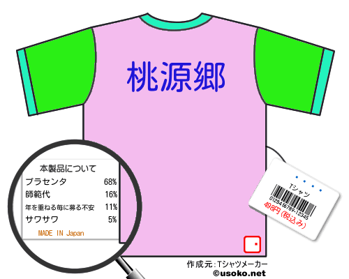 なづきTシャツ