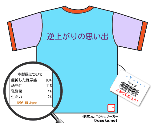 のいママTシャツ