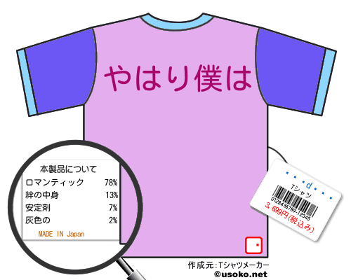 べっちゃんTシャツ