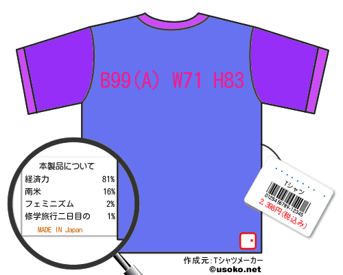 まったり鹿日記Tシャツ