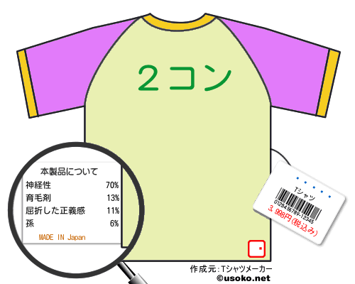 みーたTシャツ