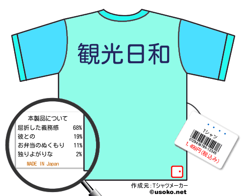 もさんTシャツ