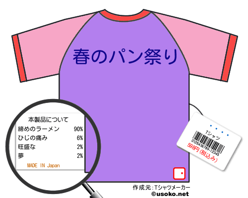 らむTシャツ