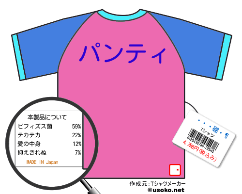 ギョーザTシャツ