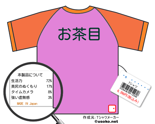 チサト♪ままTシャツ