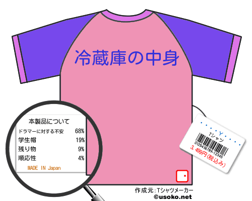 ボクのカツオTシャツ