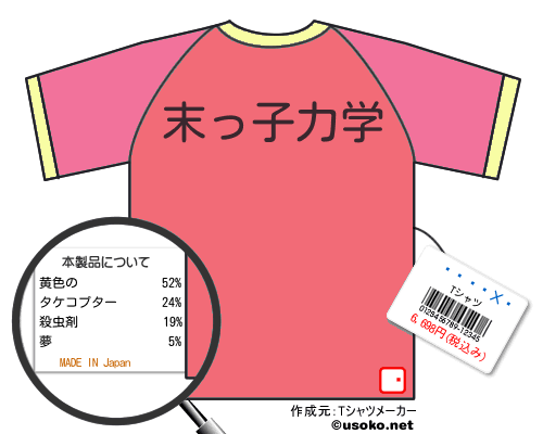 ミワバヤシTシャツ