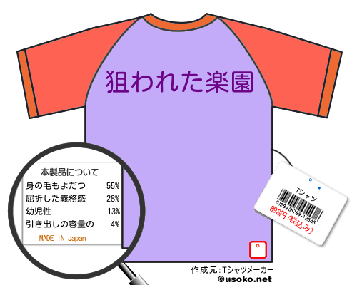 亜Tシャツ
