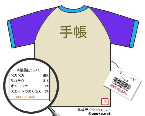遠距離Tシャツ