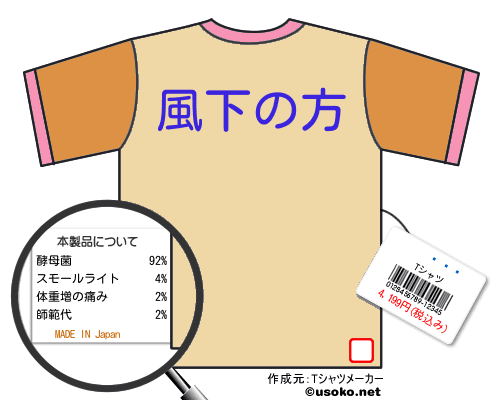 音彩Tシャツ