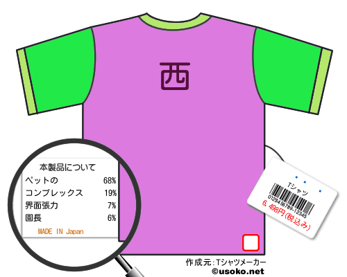 橘友雅Tシャツ