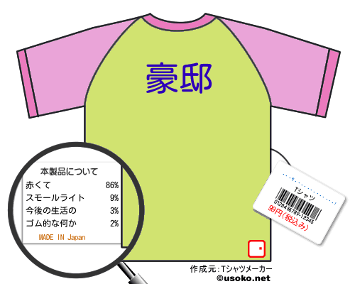 憲法九条を守るんだ!Tシャツ