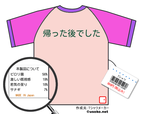 現代草紙Tシャツ
