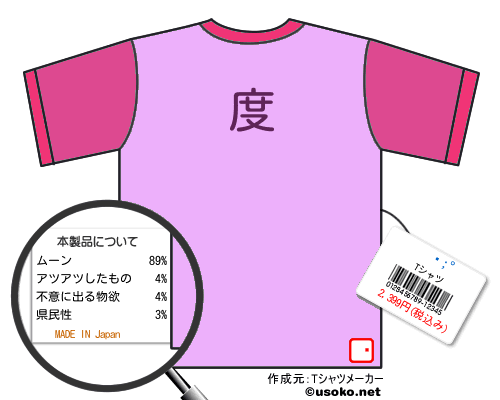 浩三Tシャツ