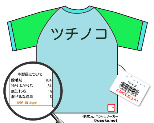 佐藤准子Tシャツ
