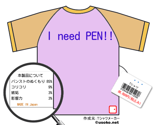 彩れがTシャツ