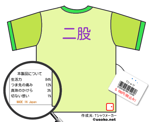 柴成Tシャツ