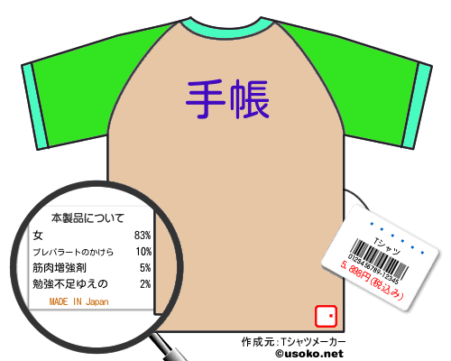 紗代美Tシャツ