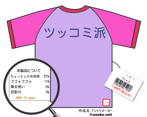 出人Tシャツ