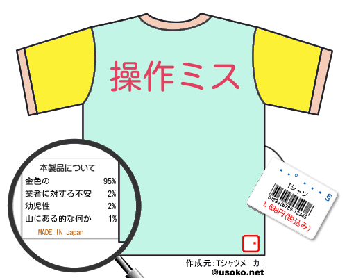 松井智則Tシャツ