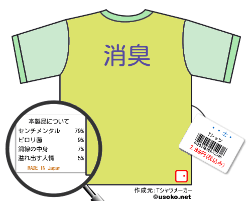 織羽Tシャツ