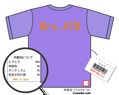 真壁ユミTシャツ