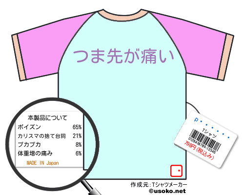 前田知洋Tシャツ