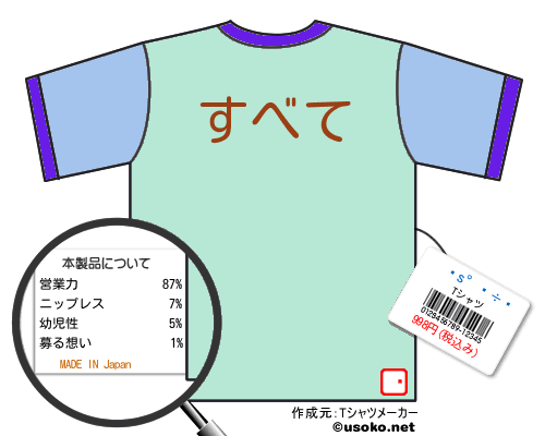 天然委員長Tシャツ