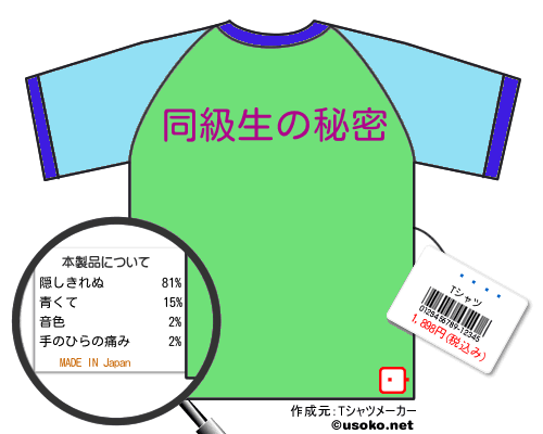 馬子一Tシャツ