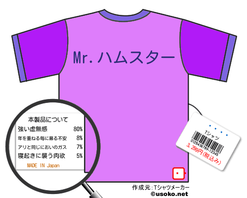 梅津Tシャツ