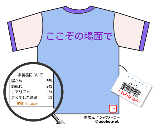 兵藤和也Tシャツ