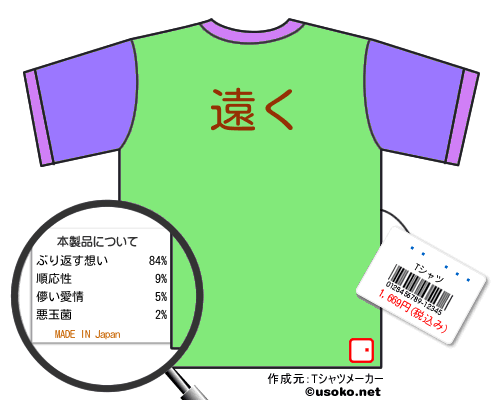 平山幸雄Tシャツ