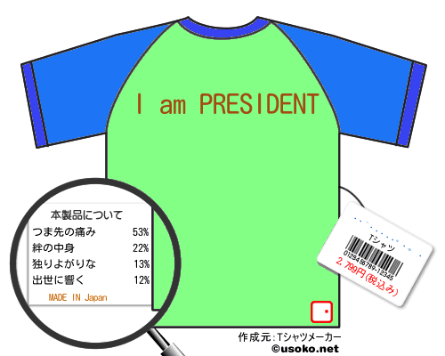 萌える調査委員会Tシャツ