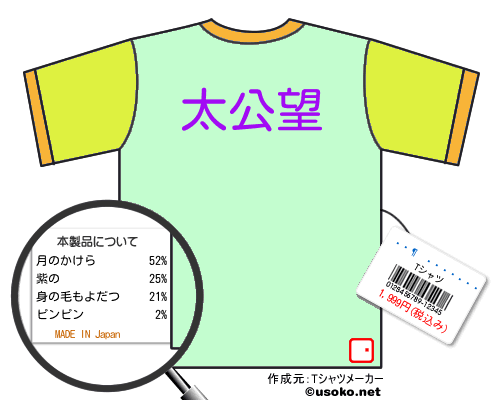 魅唆懐あかねTシャツ