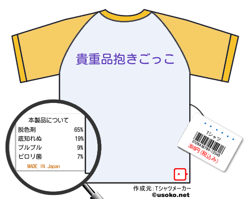 林田昌芳Tシャツ