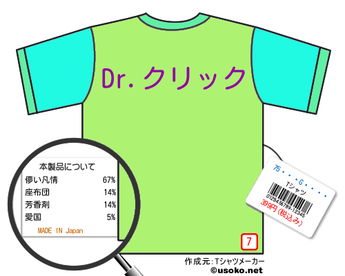 75人のGメンTシャツ