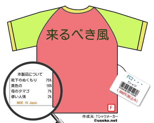 FC2ブログTシャツ