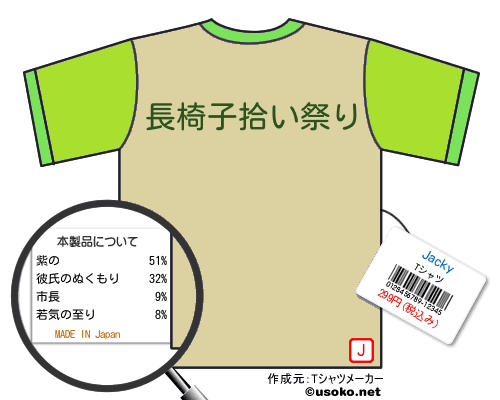 JackyTシャツ