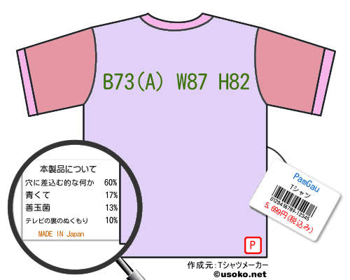 PamGauTシャツ