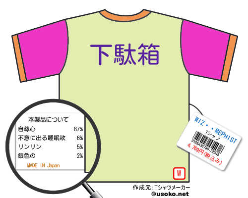 WIZ☆MEPHISTTシャツ