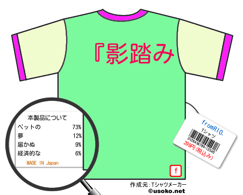 fromRIO.Tシャツ