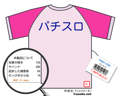 hamnidakTシャツ