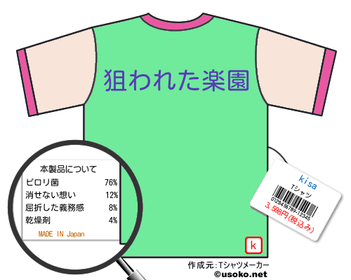 kisaTシャツ