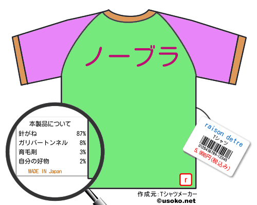 raison detreTシャツ