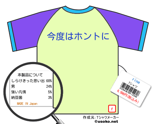 rineTシャツ